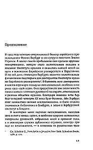 Евреи Сатурна
