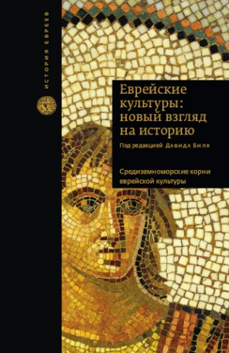 Zem krusta un pusmēness: ebreji viduslaikos