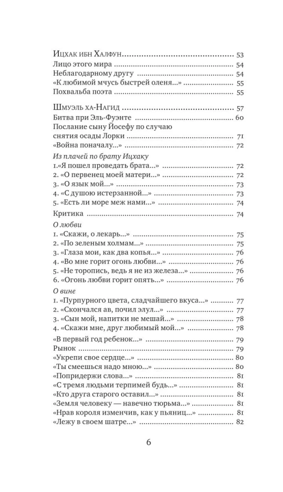 Ebreju dzeja viduslaikos