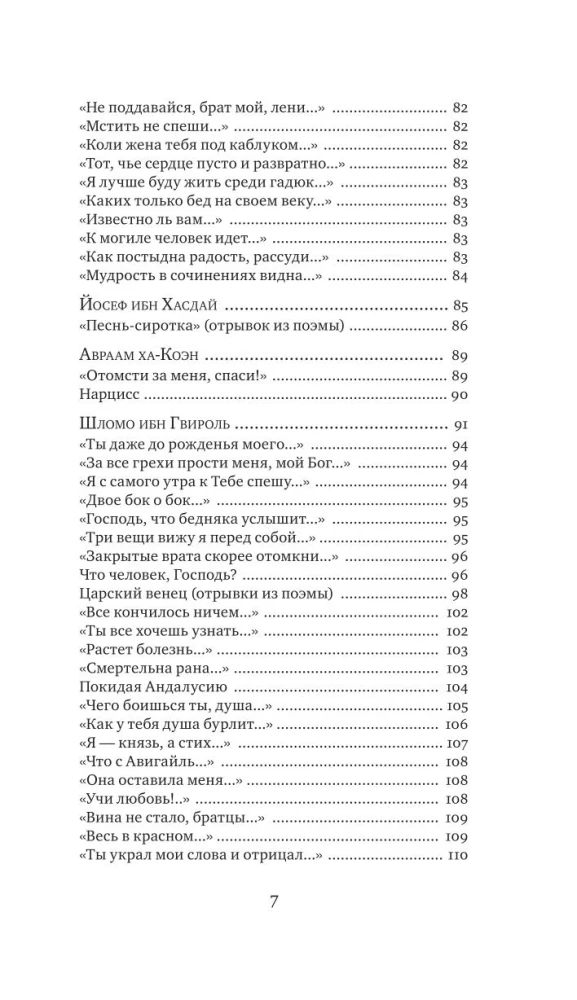 Ebreju dzeja viduslaikos