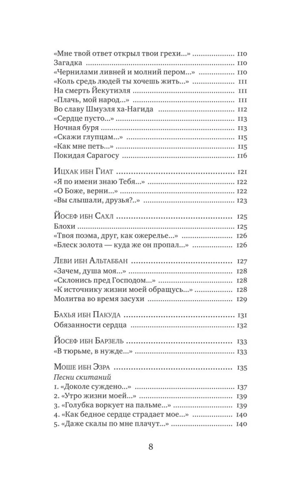 Ebreju dzeja viduslaikos