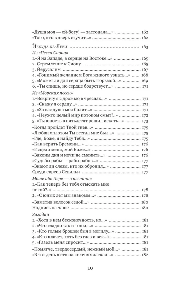 Ebreju dzeja viduslaikos