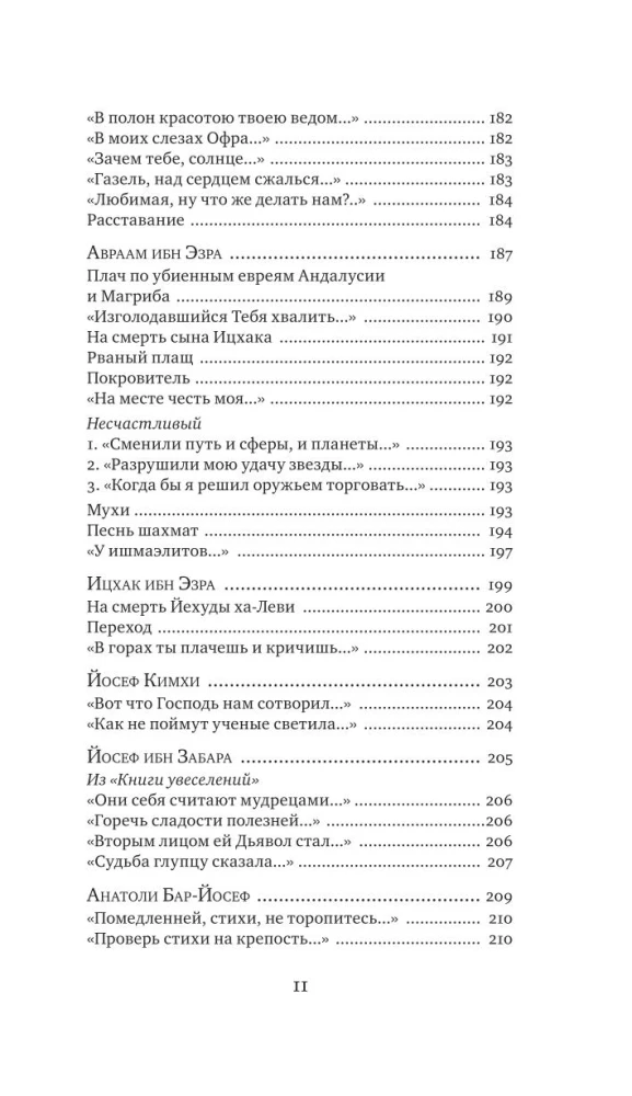 Ebreju dzeja viduslaikos