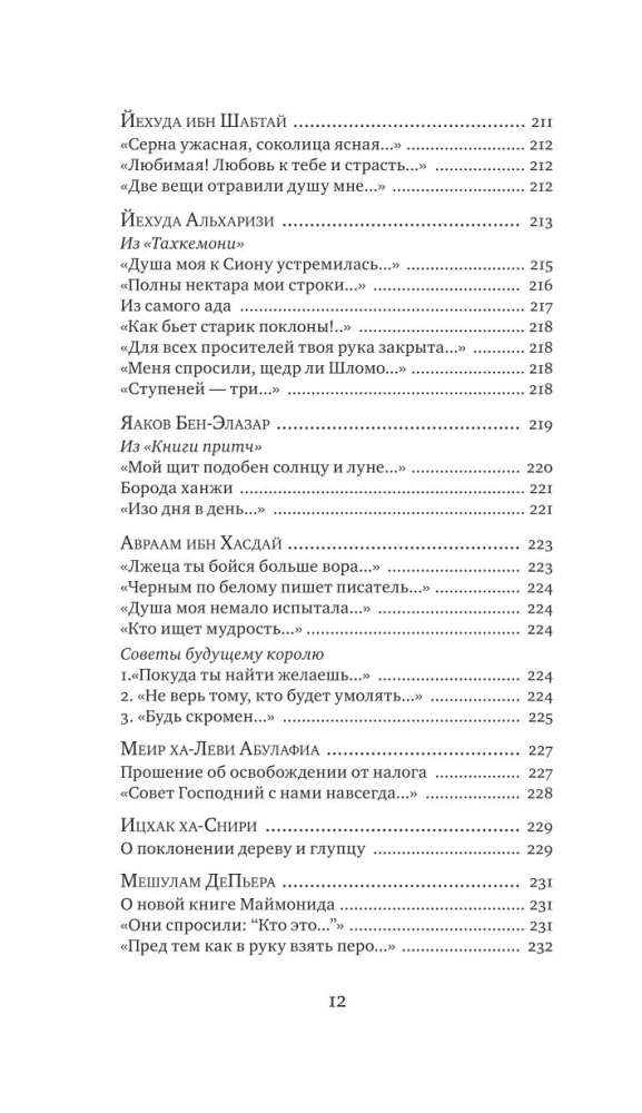 Ebreju dzeja viduslaikos