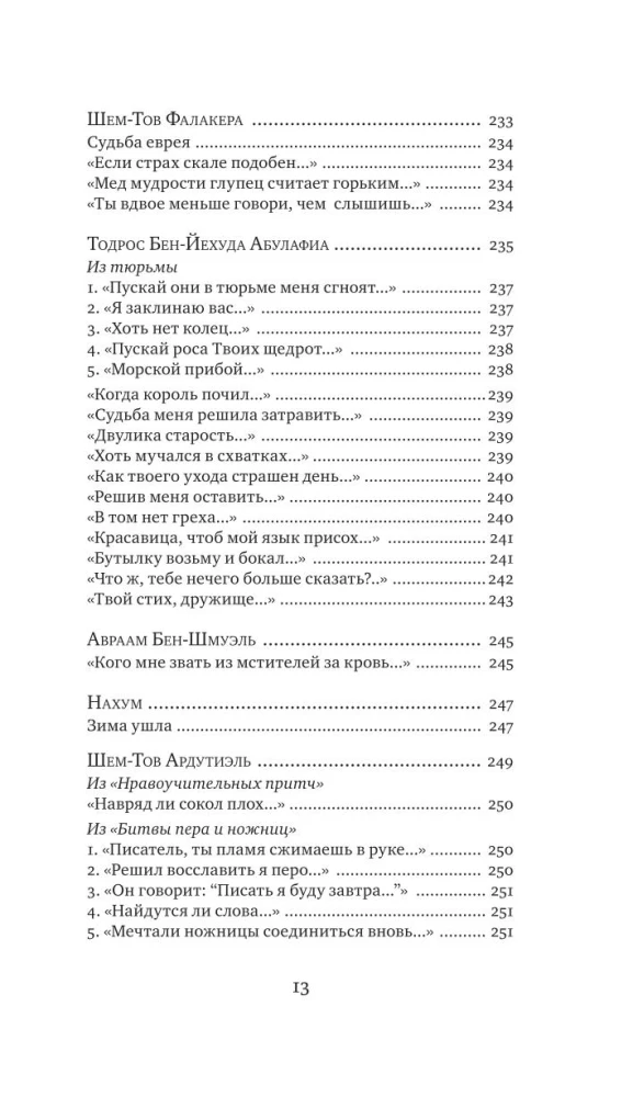 Ebreju dzeja viduslaikos