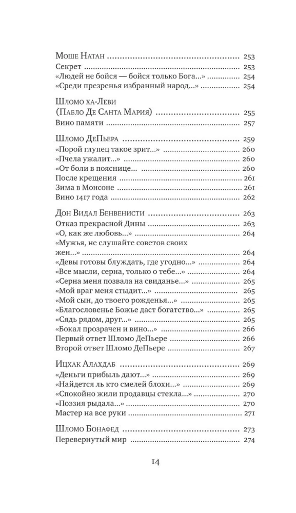 Ebreju dzeja viduslaikos