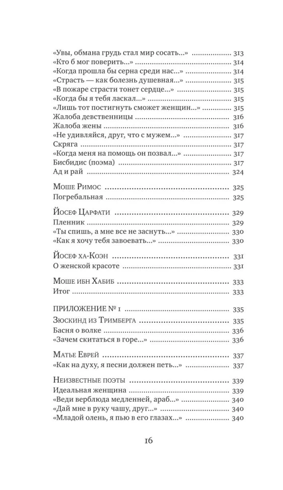 Ebreju dzeja viduslaikos