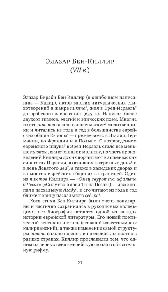 Ebreju dzeja viduslaikos