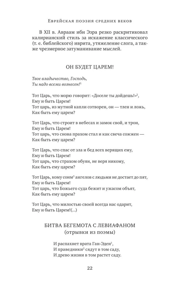 Ebreju dzeja viduslaikos