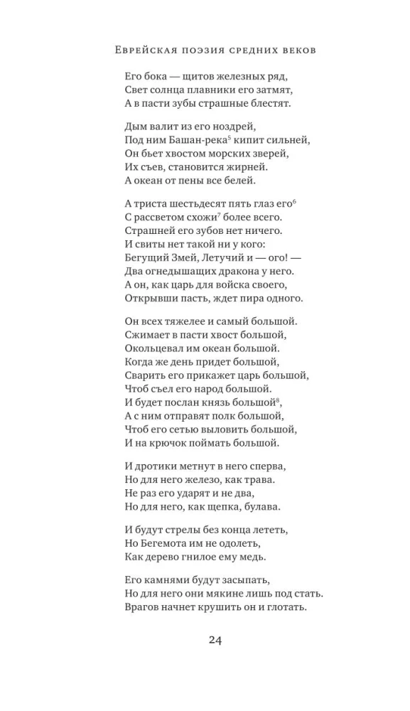 Ebreju dzeja viduslaikos