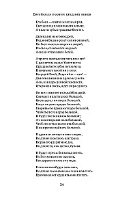 Ebreju dzeja viduslaikos