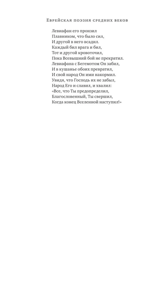Ebreju dzeja viduslaikos