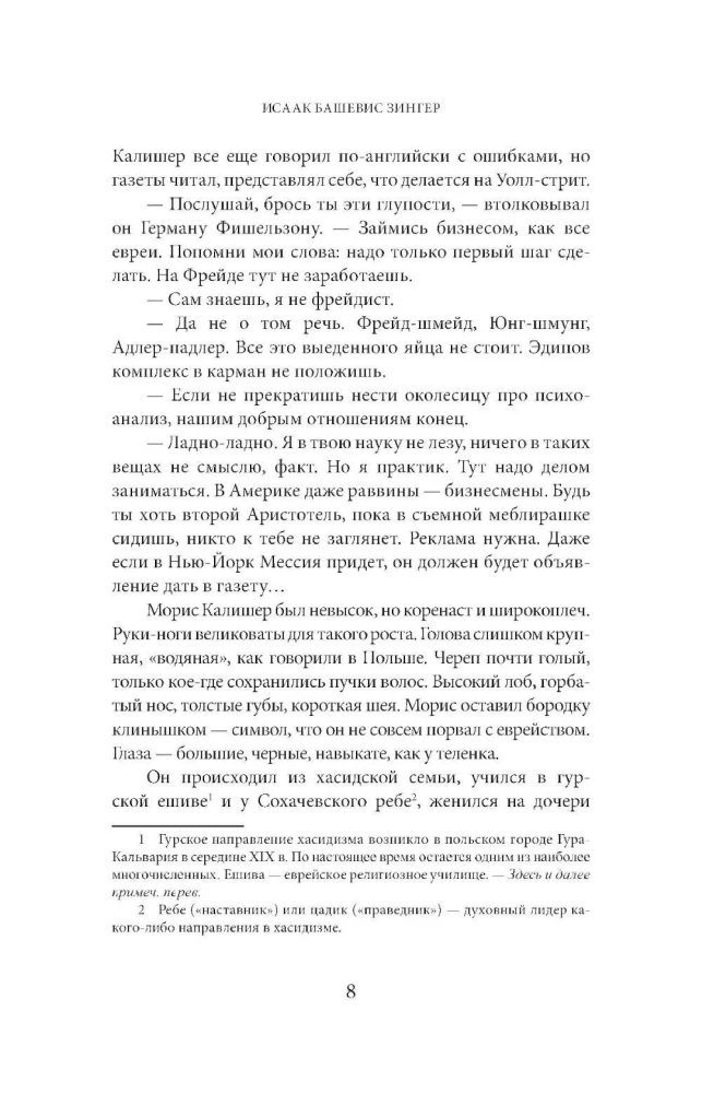 Шарлатан