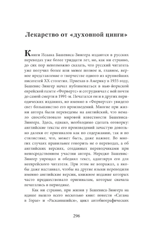 Шарлатан