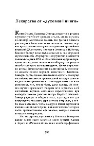 Шарлатан