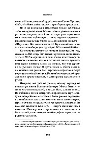 Шарлатан