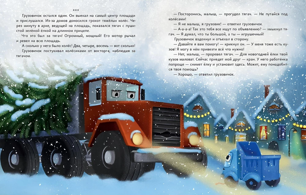 Пропал грузовик!