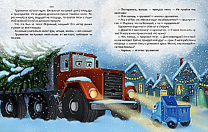 Пропал грузовик!