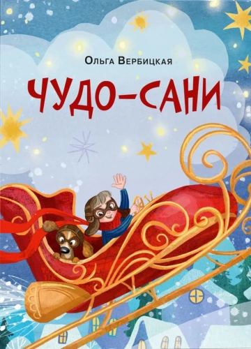 Чудосани. Убедитесь сами!