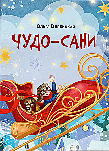 Чудосани. Убедитесь сами!