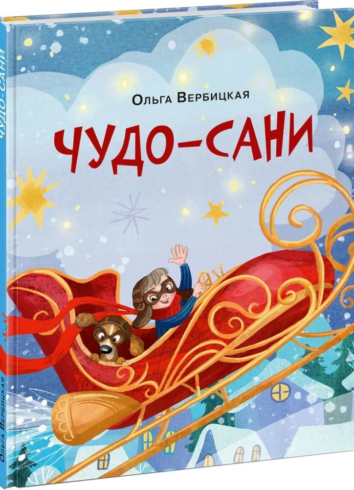 Чудосани. Убедитесь сами!