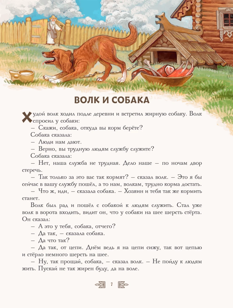 Сказки и рассказы