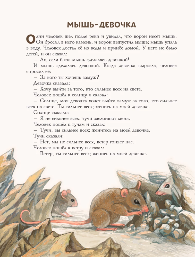 Сказки и рассказы