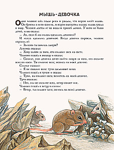Сказки и рассказы