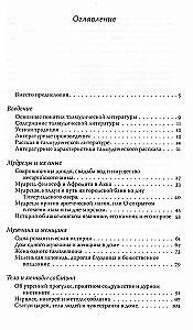 Метаморфозы любви и смерти в талмудических текстах