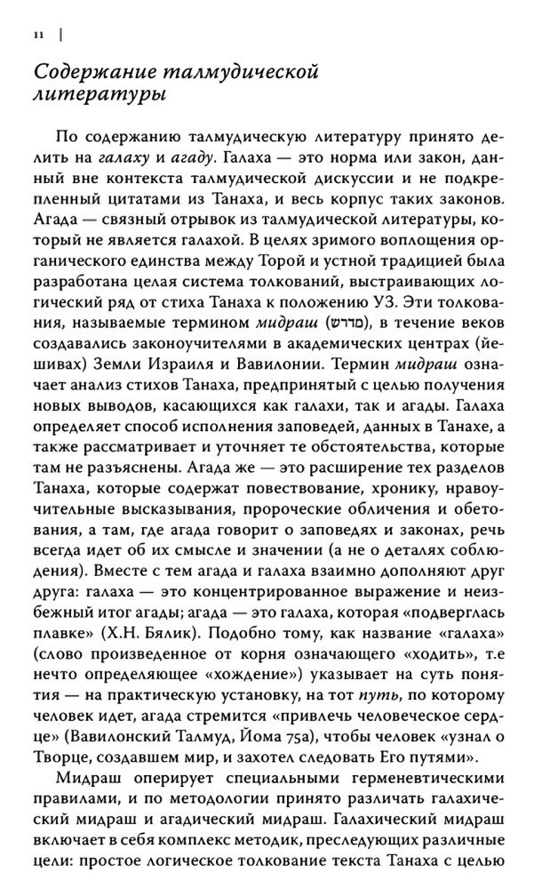 Метаморфозы любви и смерти в талмудических текстах