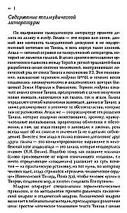 Метаморфозы любви и смерти в талмудических текстах