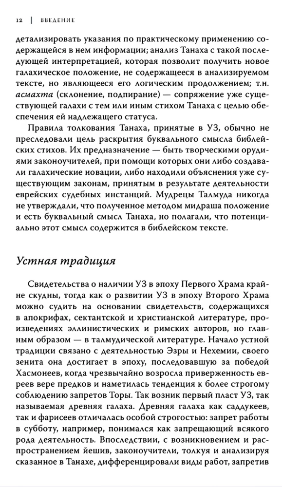 Метаморфозы любви и смерти в талмудических текстах