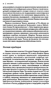 Метаморфозы любви и смерти в талмудических текстах