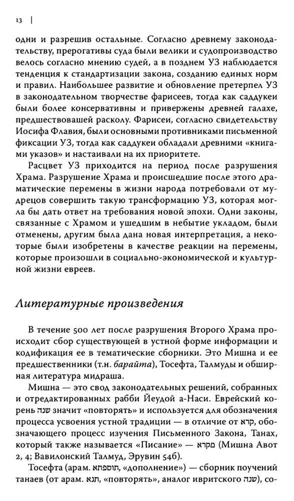 Метаморфозы любви и смерти в талмудических текстах