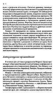 Метаморфозы любви и смерти в талмудических текстах