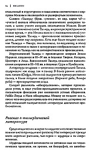 Метаморфозы любви и смерти в талмудических текстах