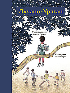 Лучано-Ураган
