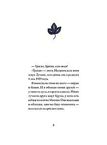 Лучано-Ураган