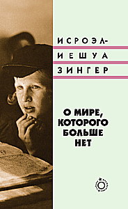 О мире, которого больше нет
