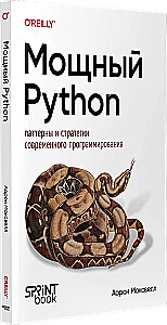 Мощный Python: паттерны и стратегии современного программирования