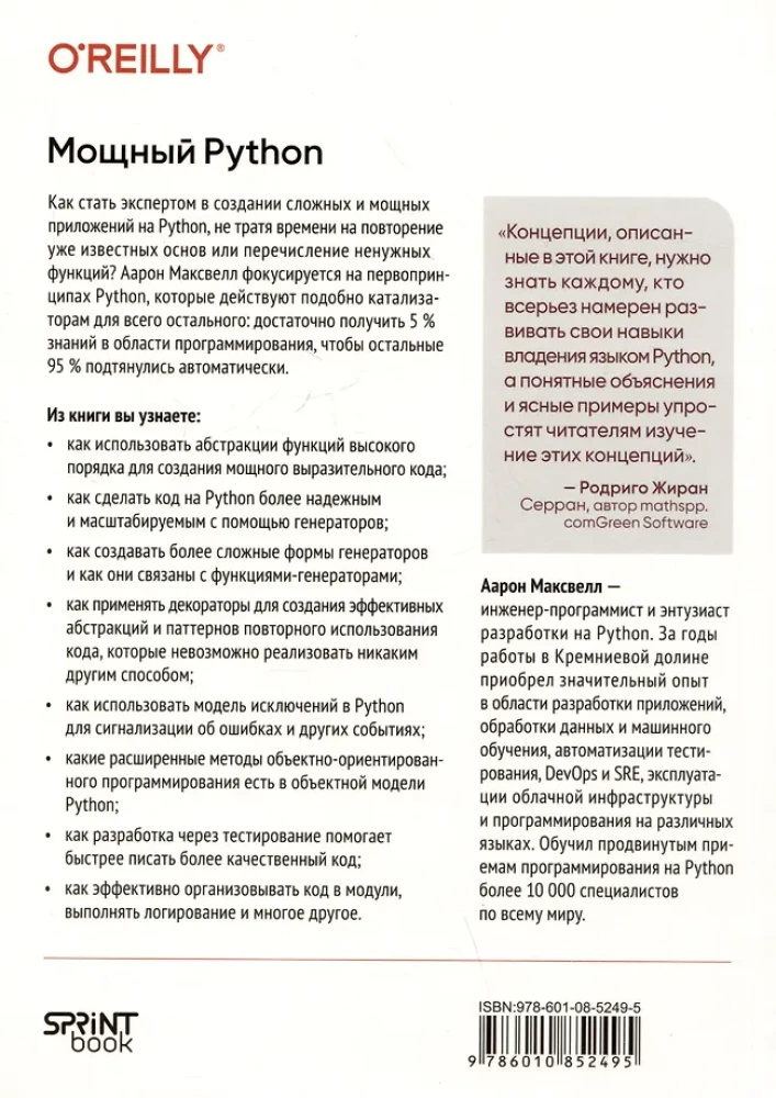 Мощный Python: паттерны и стратегии современного программирования