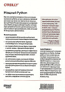 Мощный Python: паттерны и стратегии современного программирования