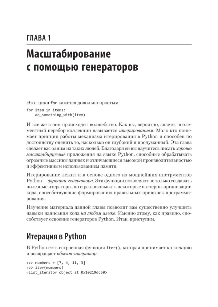Мощный Python: паттерны и стратегии современного программирования