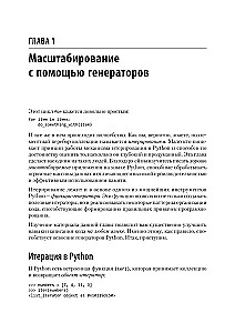 Мощный Python: паттерны и стратегии современного программирования