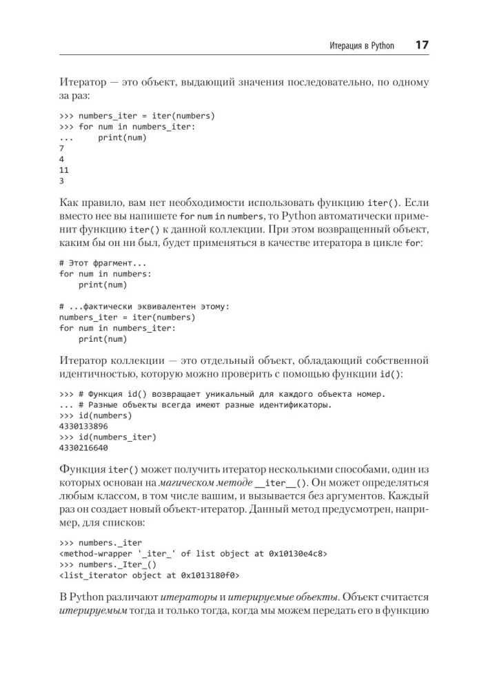 Мощный Python: паттерны и стратегии современного программирования