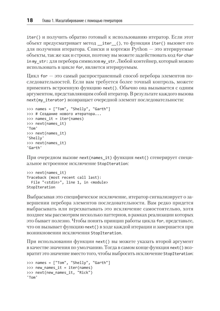 Мощный Python: паттерны и стратегии современного программирования
