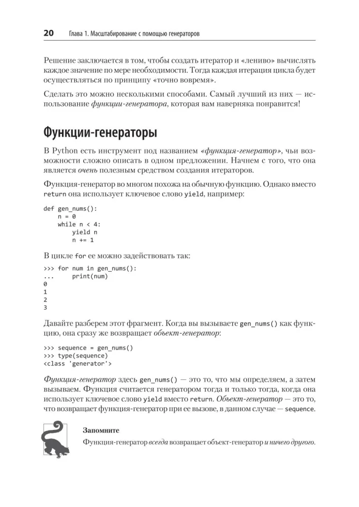 Мощный Python: паттерны и стратегии современного программирования