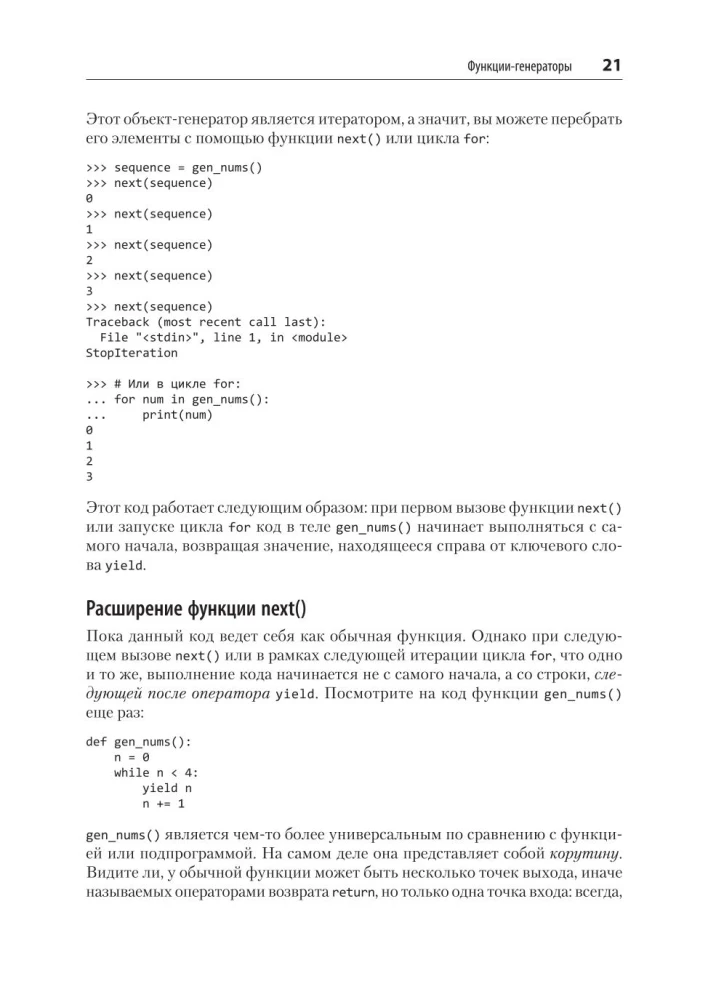 Мощный Python: паттерны и стратегии современного программирования