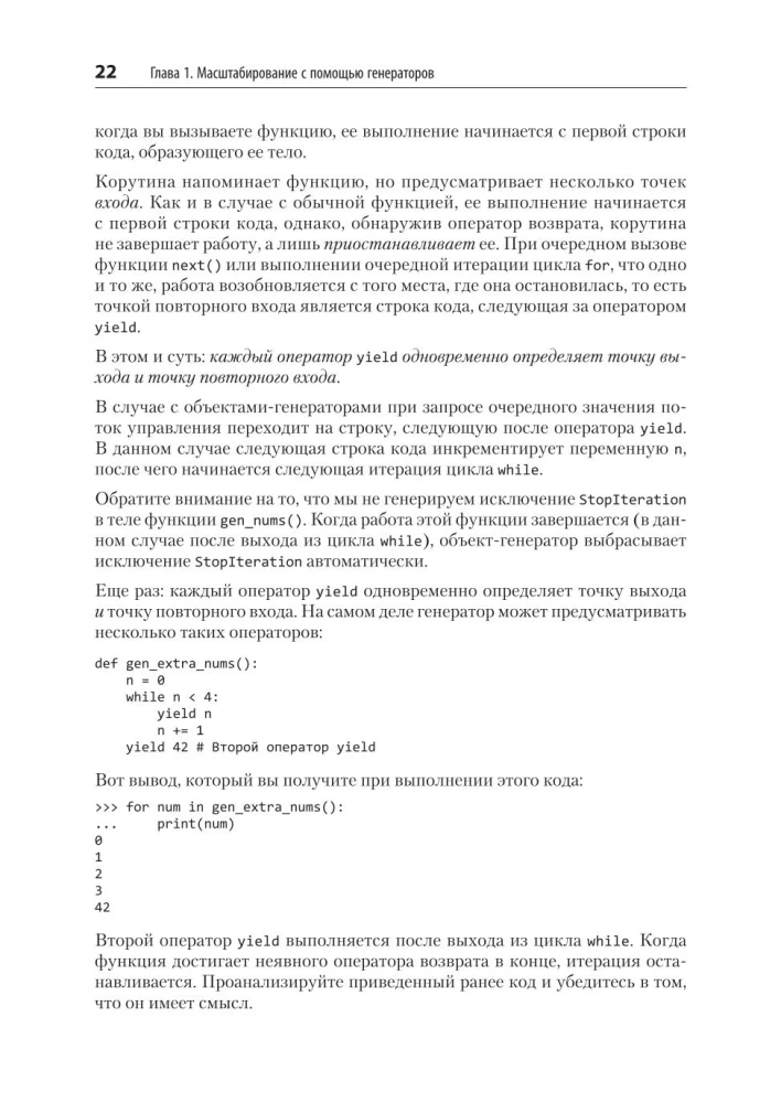 Мощный Python: паттерны и стратегии современного программирования