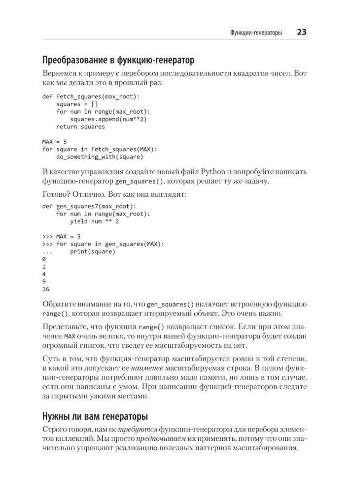 Мощный Python: паттерны и стратегии современного программирования